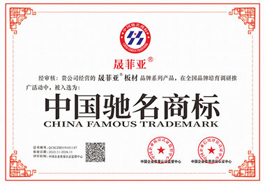 中国驰名商标